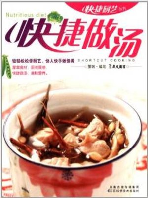 快捷做汤(Fast Soup) - ebook